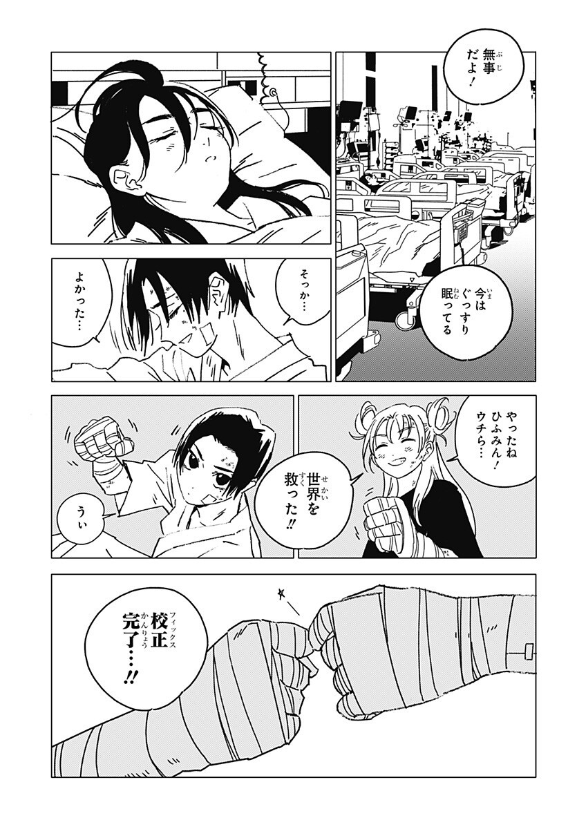 Ghost Fixers Chapter 98 10ページ