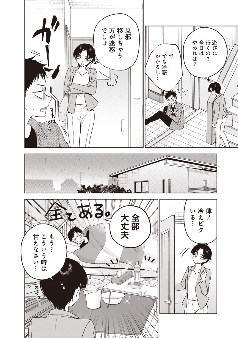 Tsuzura-senpai wa Moto Kano Dakara Chapter 10 2ページ
