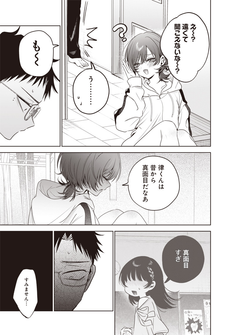 Tsuzura-senpai wa Moto Kano Dakara Chapter 10 11ページ