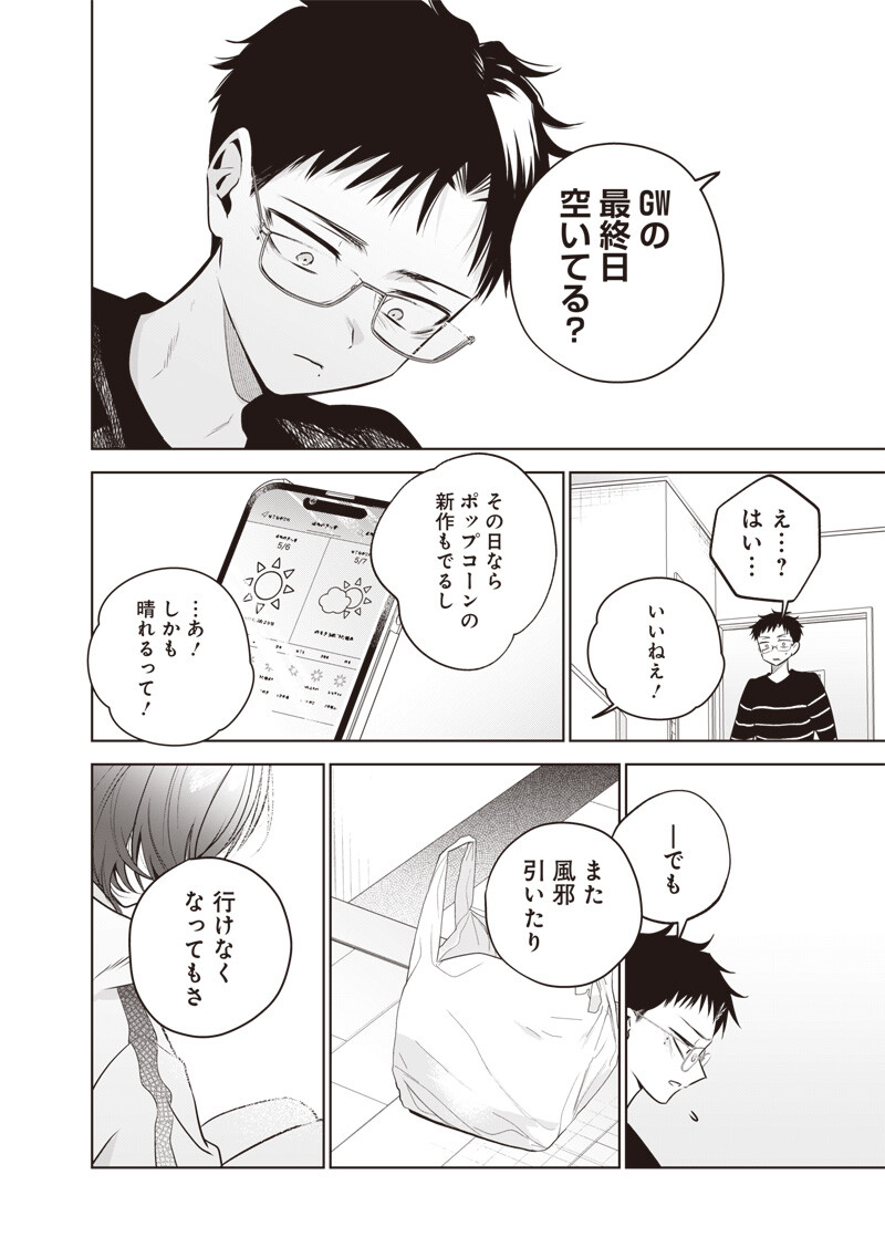 Tsuzura-senpai wa Moto Kano Dakara Chapter 10 12ページ