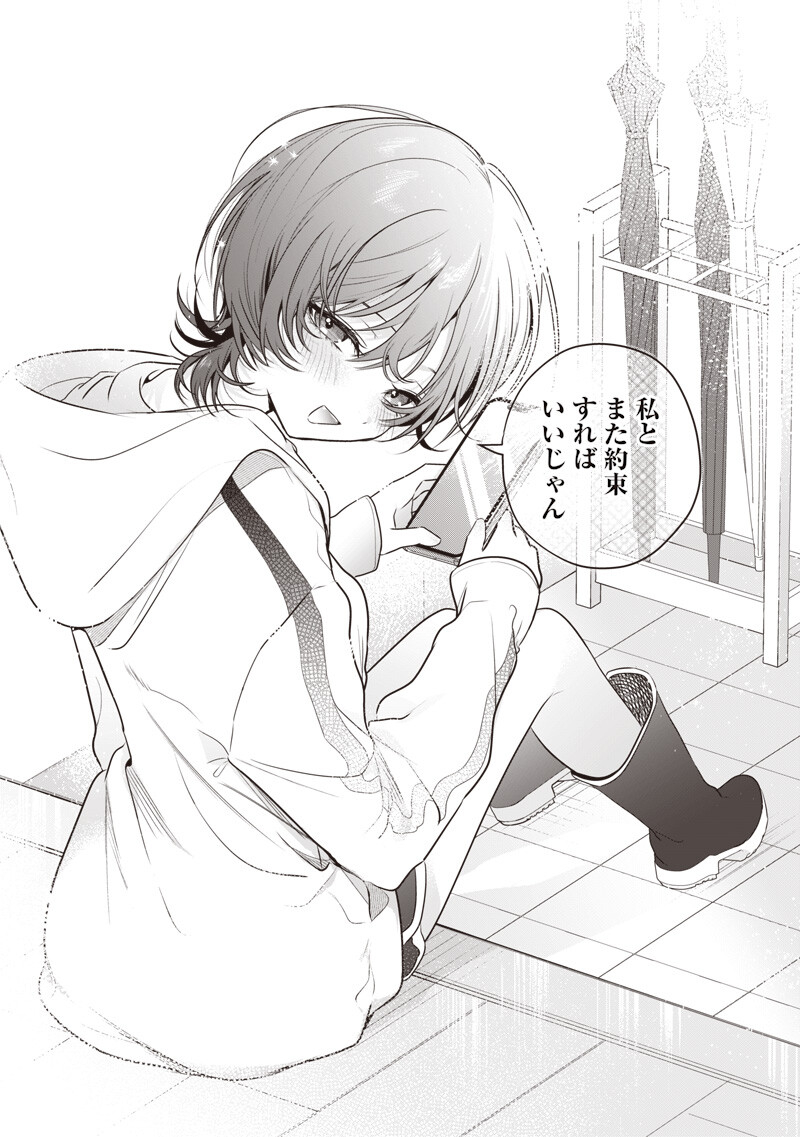 Tsuzura-senpai wa Moto Kano Dakara Chapter 10 13ページ