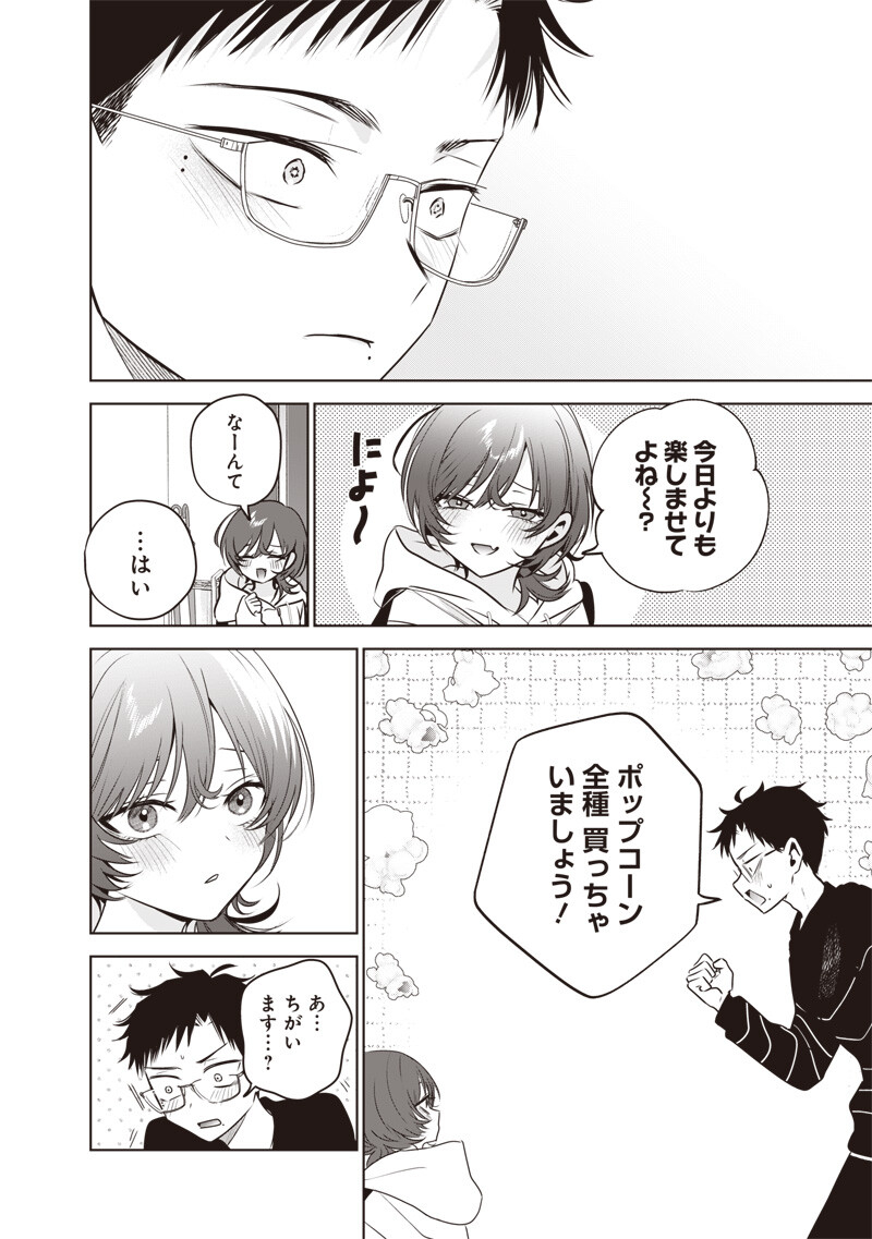 Tsuzura-senpai wa Moto Kano Dakara Chapter 10 14ページ