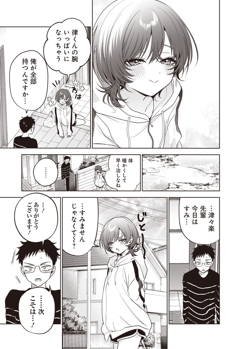 Tsuzura-senpai wa Moto Kano Dakara Chapter 10 15ページ