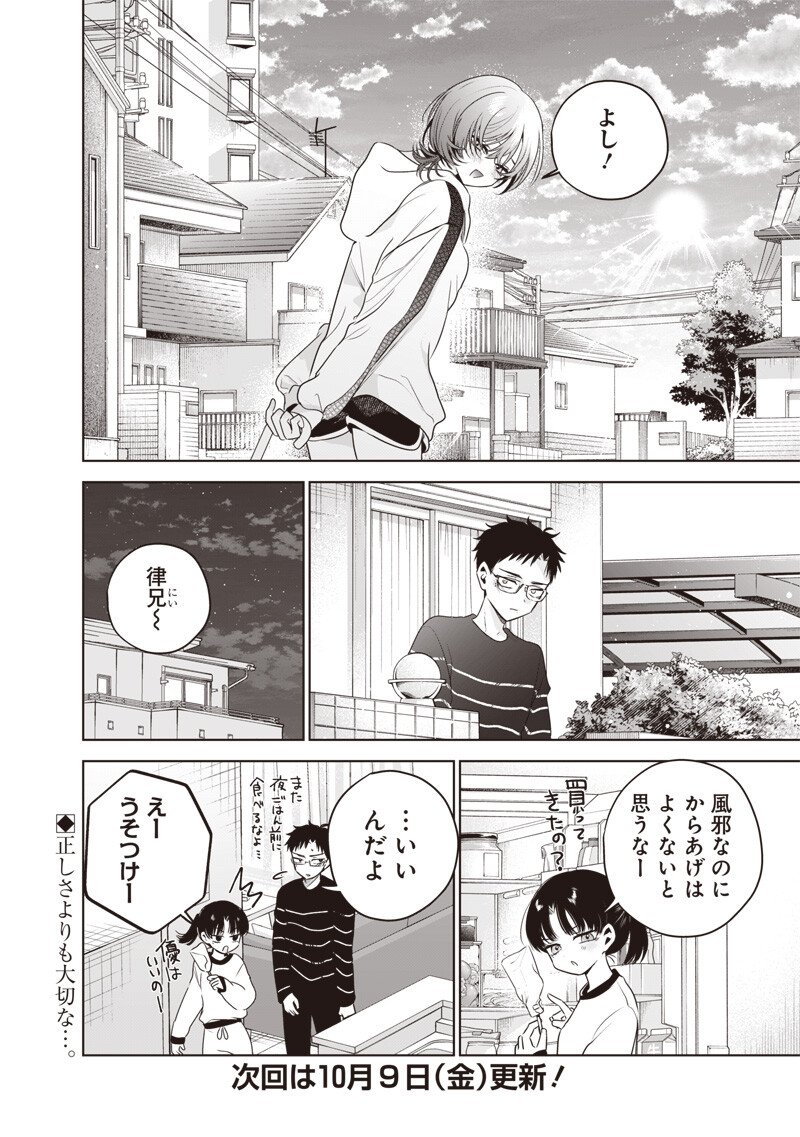 Tsuzura-senpai wa Moto Kano Dakara Chapter 10 16ページ