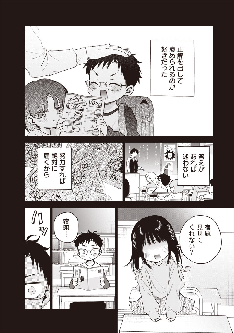 Tsuzura-senpai wa Moto Kano Dakara Chapter 10 4ページ