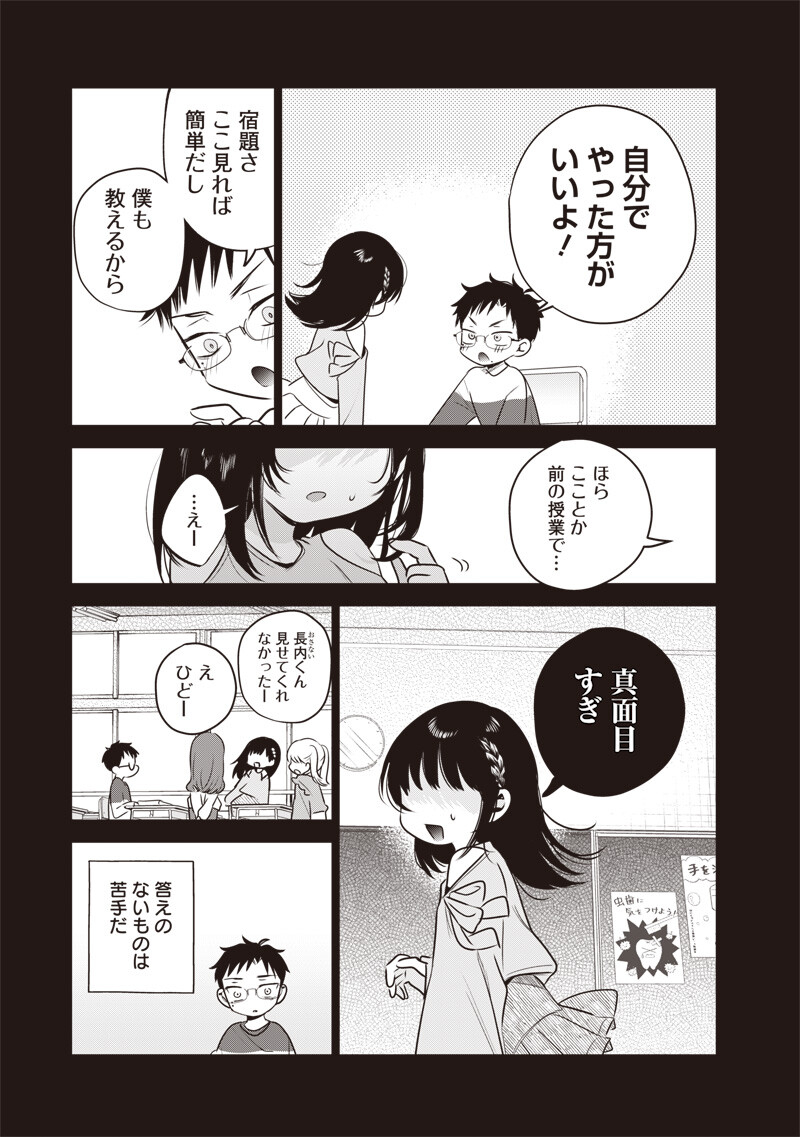 Tsuzura-senpai wa Moto Kano Dakara Chapter 10 5ページ