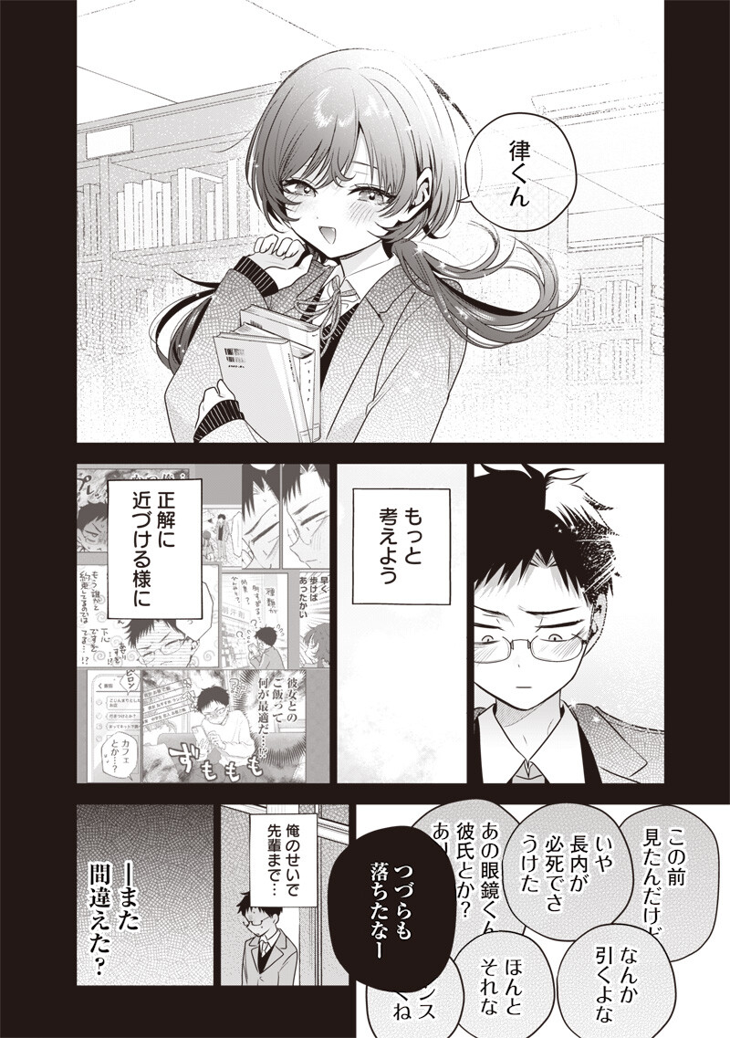 Tsuzura-senpai wa Moto Kano Dakara Chapter 10 6ページ
