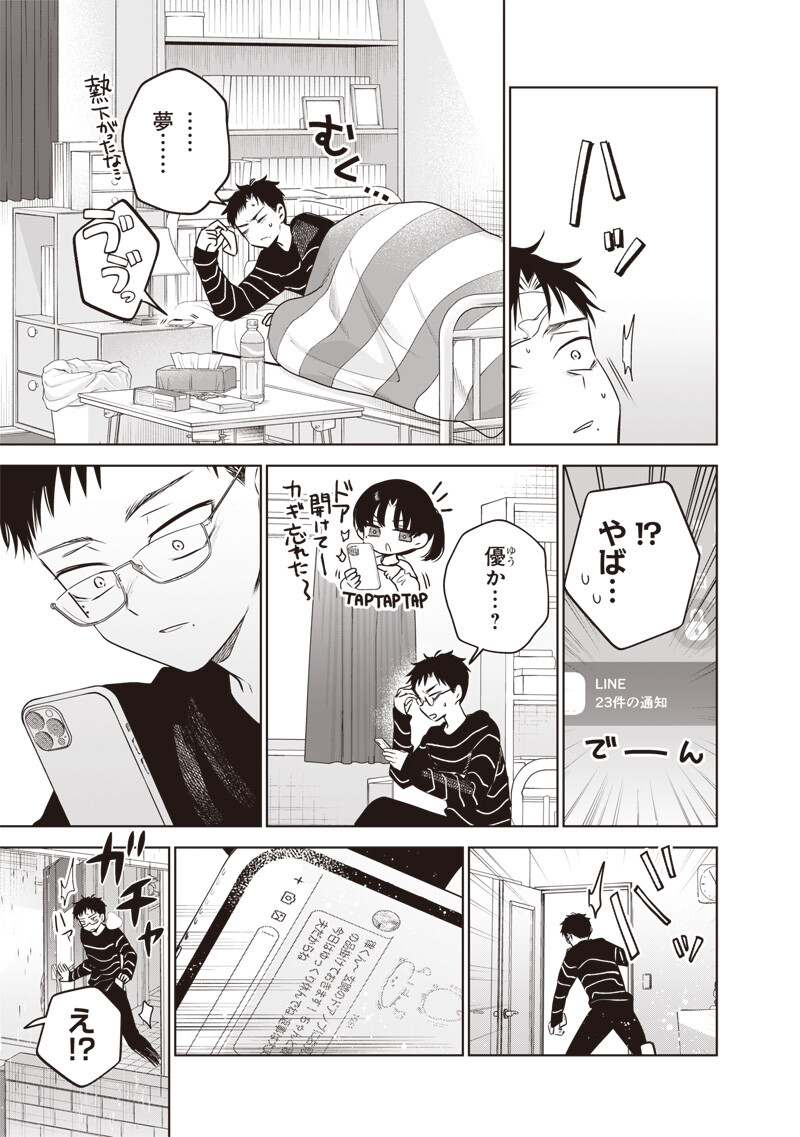 Tsuzura-senpai wa Moto Kano Dakara Chapter 10 7ページ