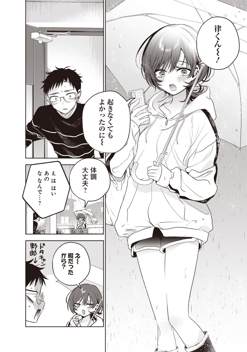 Tsuzura-senpai wa Moto Kano Dakara Chapter 10 8ページ