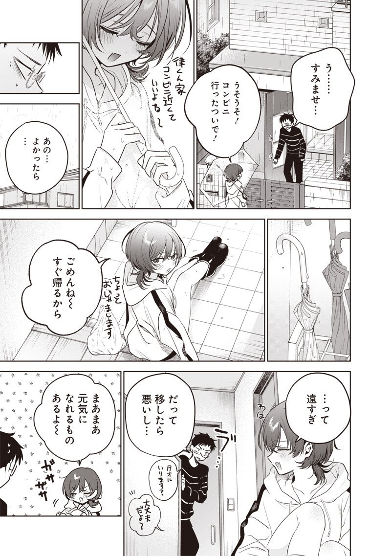 Tsuzura-senpai wa Moto Kano Dakara Chapter 10 9ページ