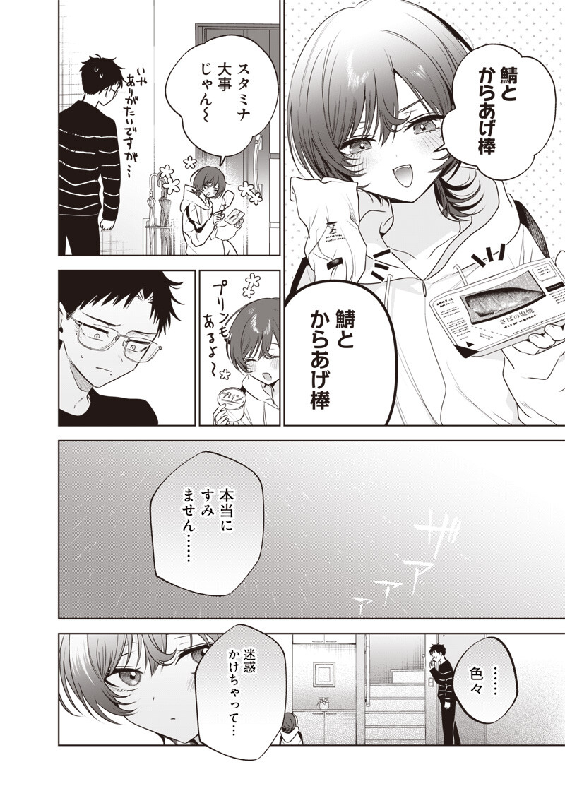 Tsuzura-senpai wa Moto Kano Dakara Chapter 10 10ページ