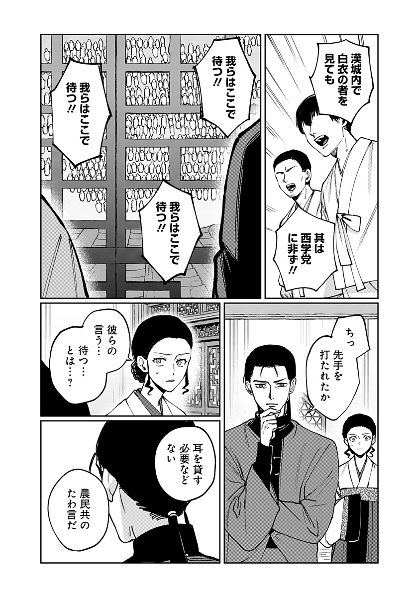 Sekai wo Tsunagitsukusu Internet Miko Chapter 15 11ページ