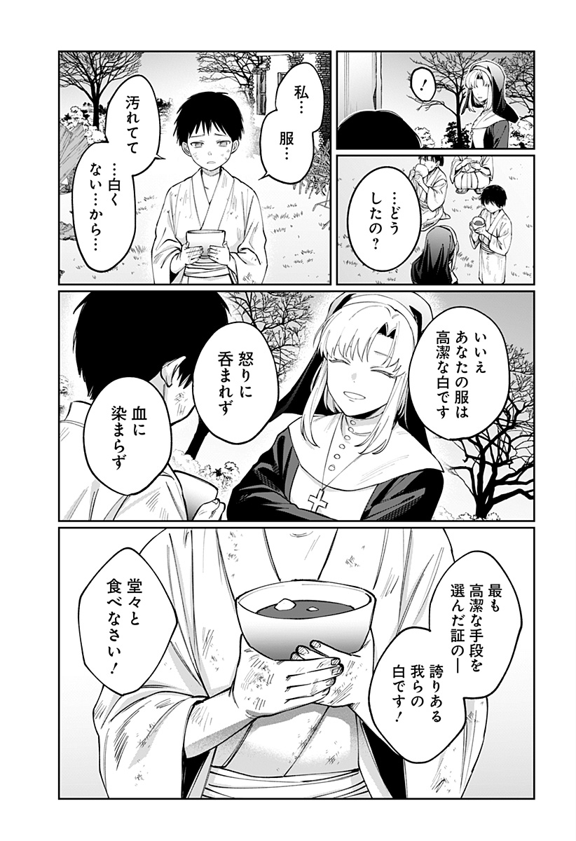 Sekai wo Tsunagitsukusu Internet Miko Chapter 15 13ページ