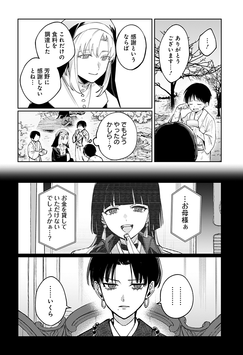 Sekai wo Tsunagitsukusu Internet Miko Chapter 15 14ページ