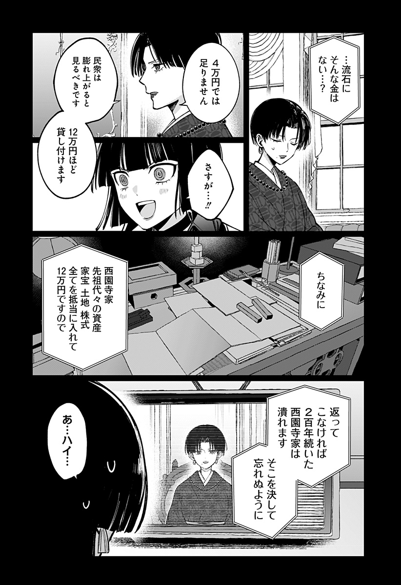 Sekai wo Tsunagitsukusu Internet Miko Chapter 15 16ページ
