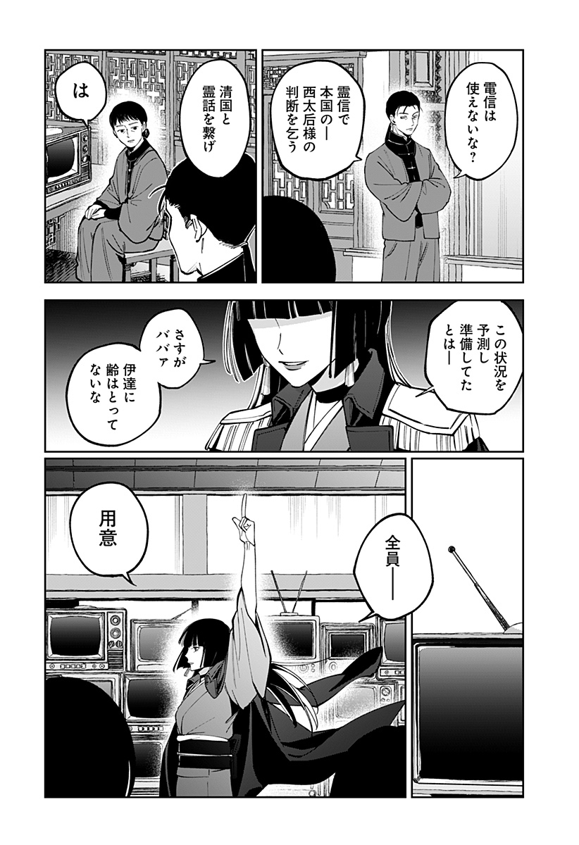 Sekai wo Tsunagitsukusu Internet Miko Chapter 15 18ページ