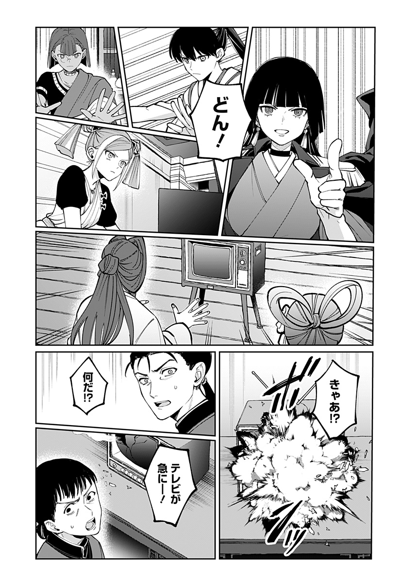 Sekai wo Tsunagitsukusu Internet Miko Chapter 15 19ページ