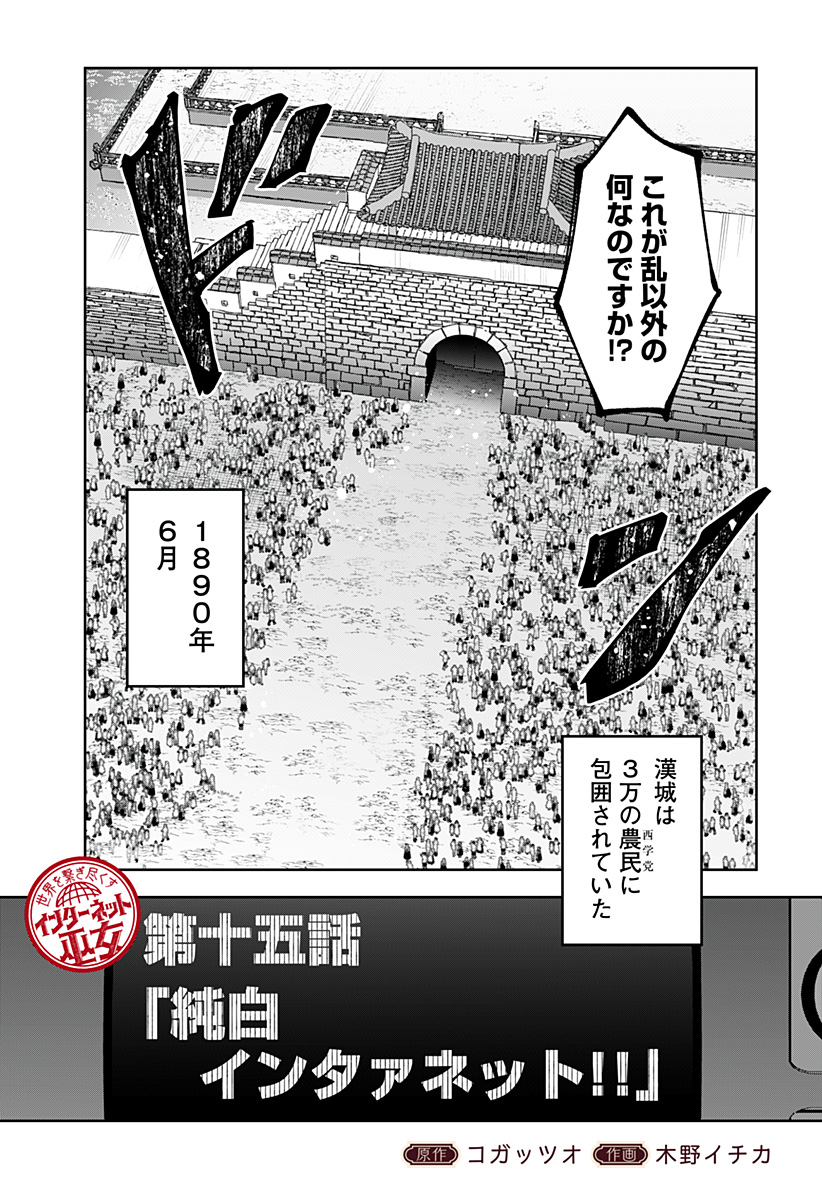 Sekai wo Tsunagitsukusu Internet Miko Chapter 15 3ページ