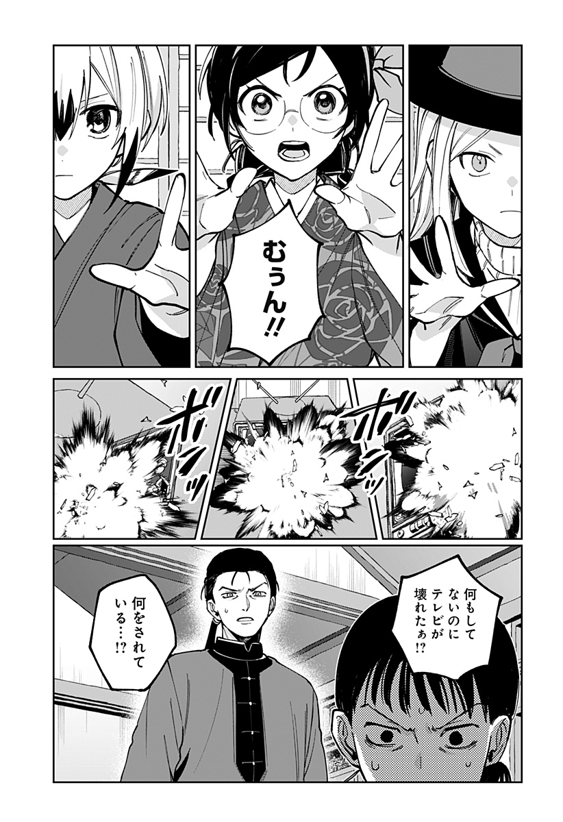 Sekai wo Tsunagitsukusu Internet Miko Chapter 15 21ページ