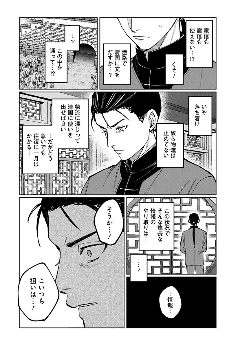 Sekai wo Tsunagitsukusu Internet Miko Chapter 15 22ページ