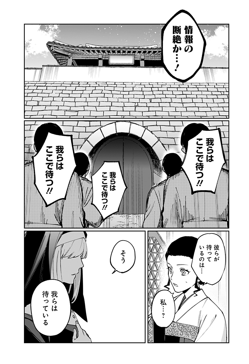 Sekai wo Tsunagitsukusu Internet Miko Chapter 15 23ページ