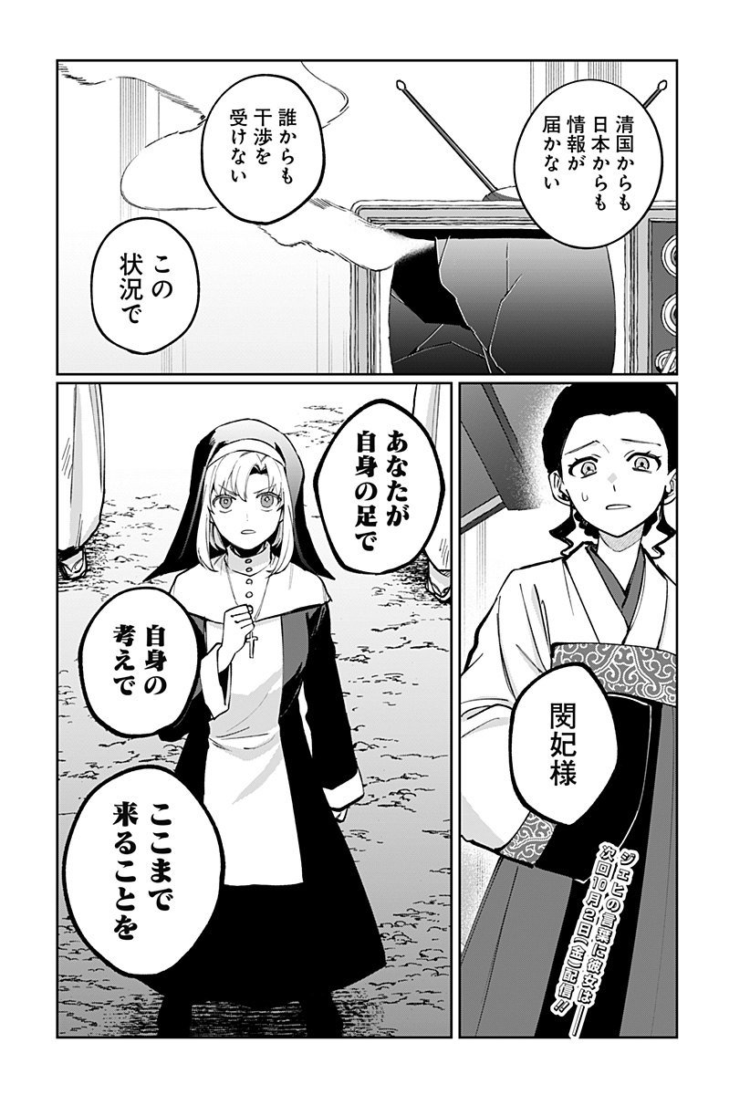Sekai wo Tsunagitsukusu Internet Miko Chapter 15 24ページ