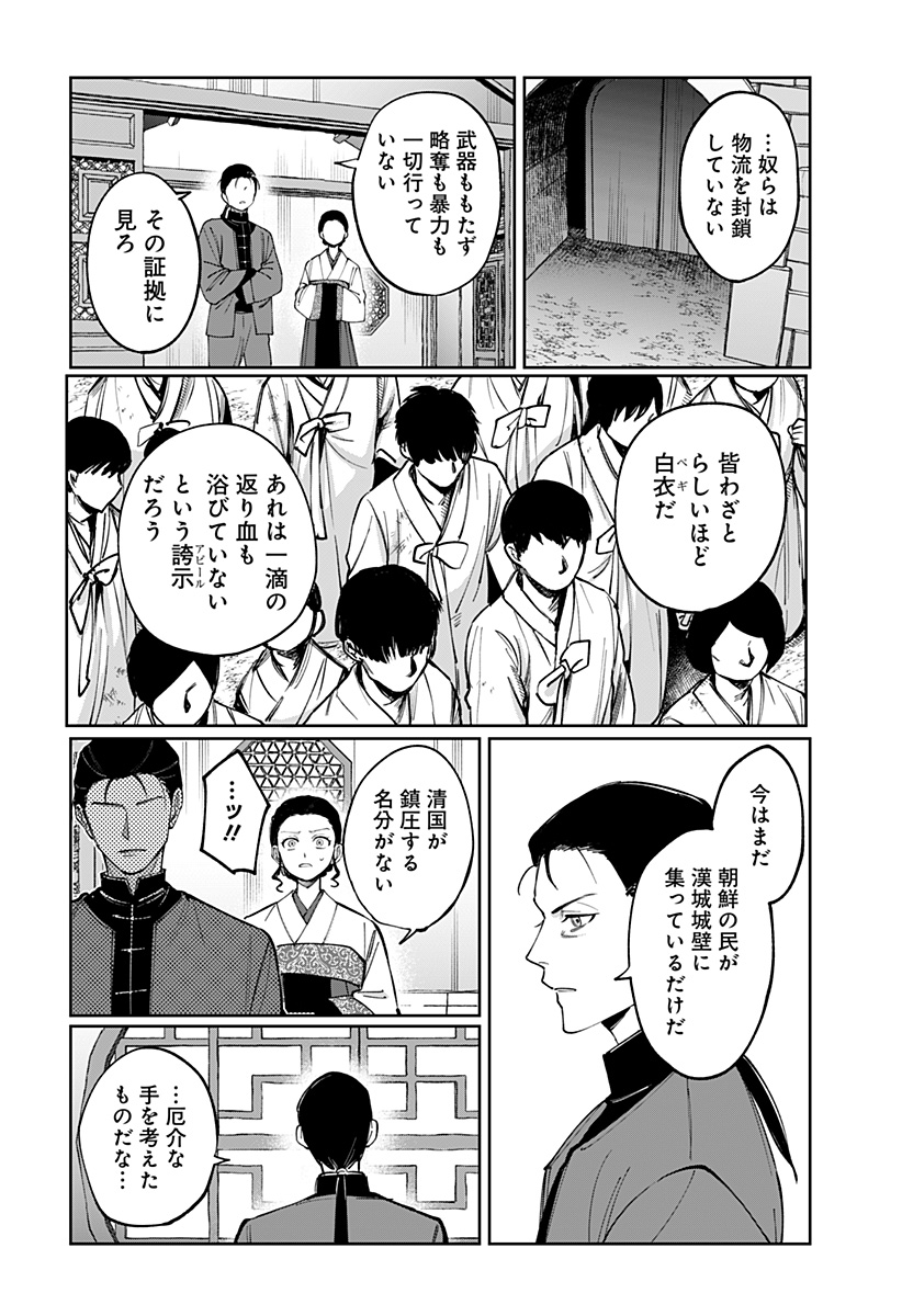 Sekai wo Tsunagitsukusu Internet Miko Chapter 15 4ページ