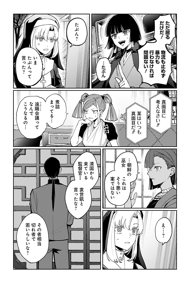 Sekai wo Tsunagitsukusu Internet Miko Chapter 15 6ページ