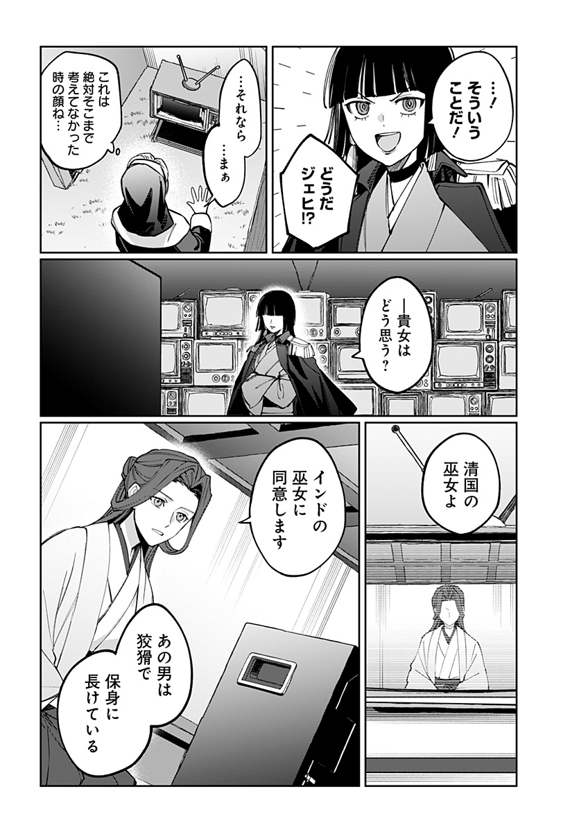 Sekai wo Tsunagitsukusu Internet Miko Chapter 15 8ページ