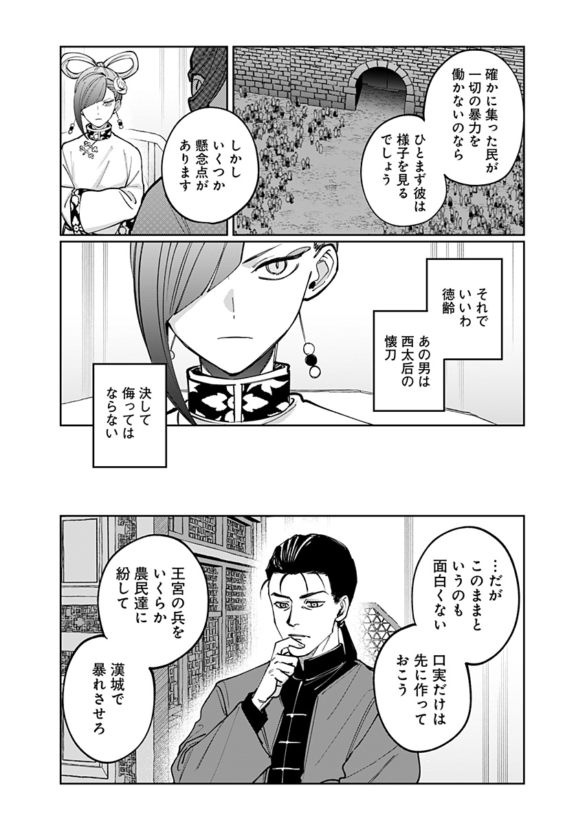 Sekai wo Tsunagitsukusu Internet Miko Chapter 15 9ページ
