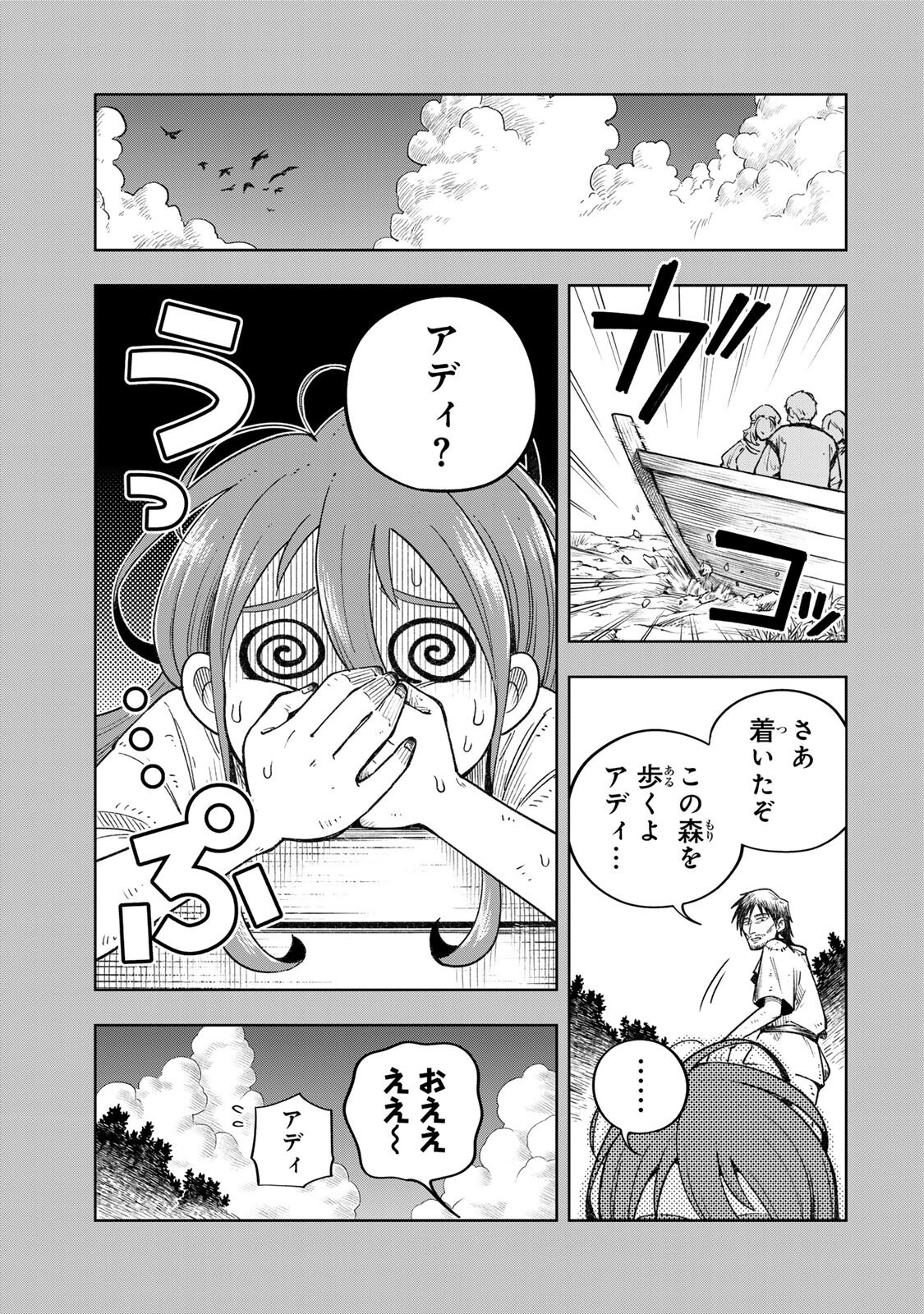 Kimyouji Yokochou no Natsu Chapter 9.2 1ページ