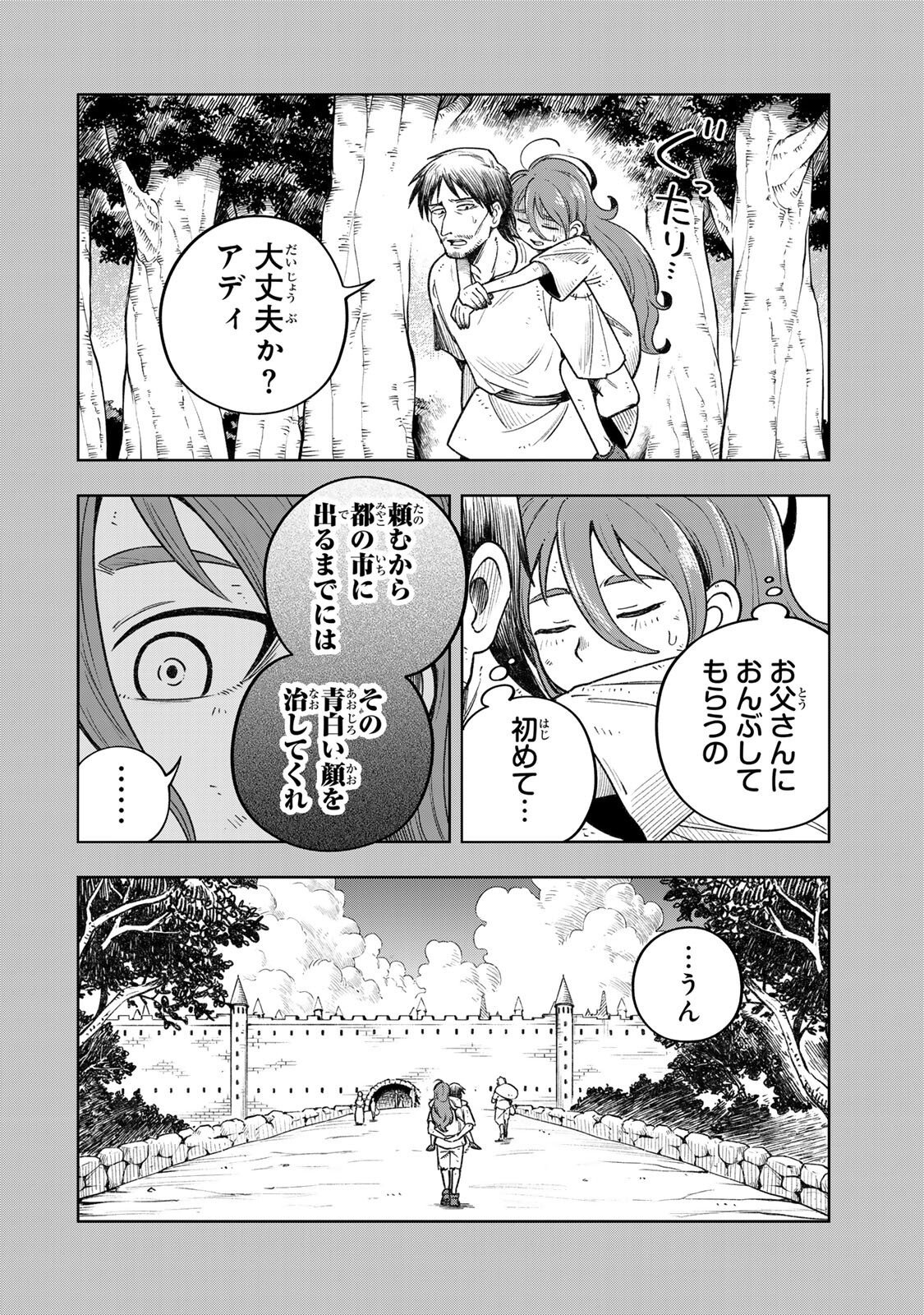 Kimyouji Yokochou no Natsu Chapter 9.2 2ページ