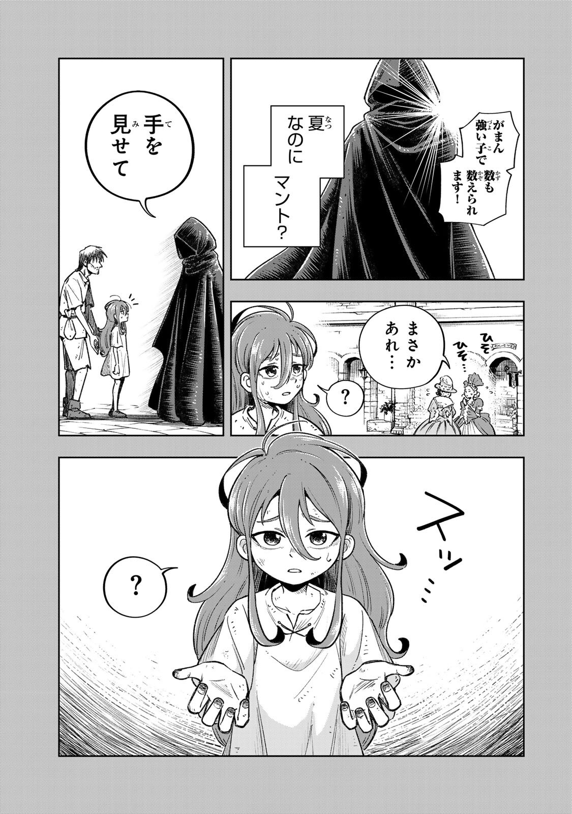Kimyouji Yokochou no Natsu Chapter 9.2 11ページ
