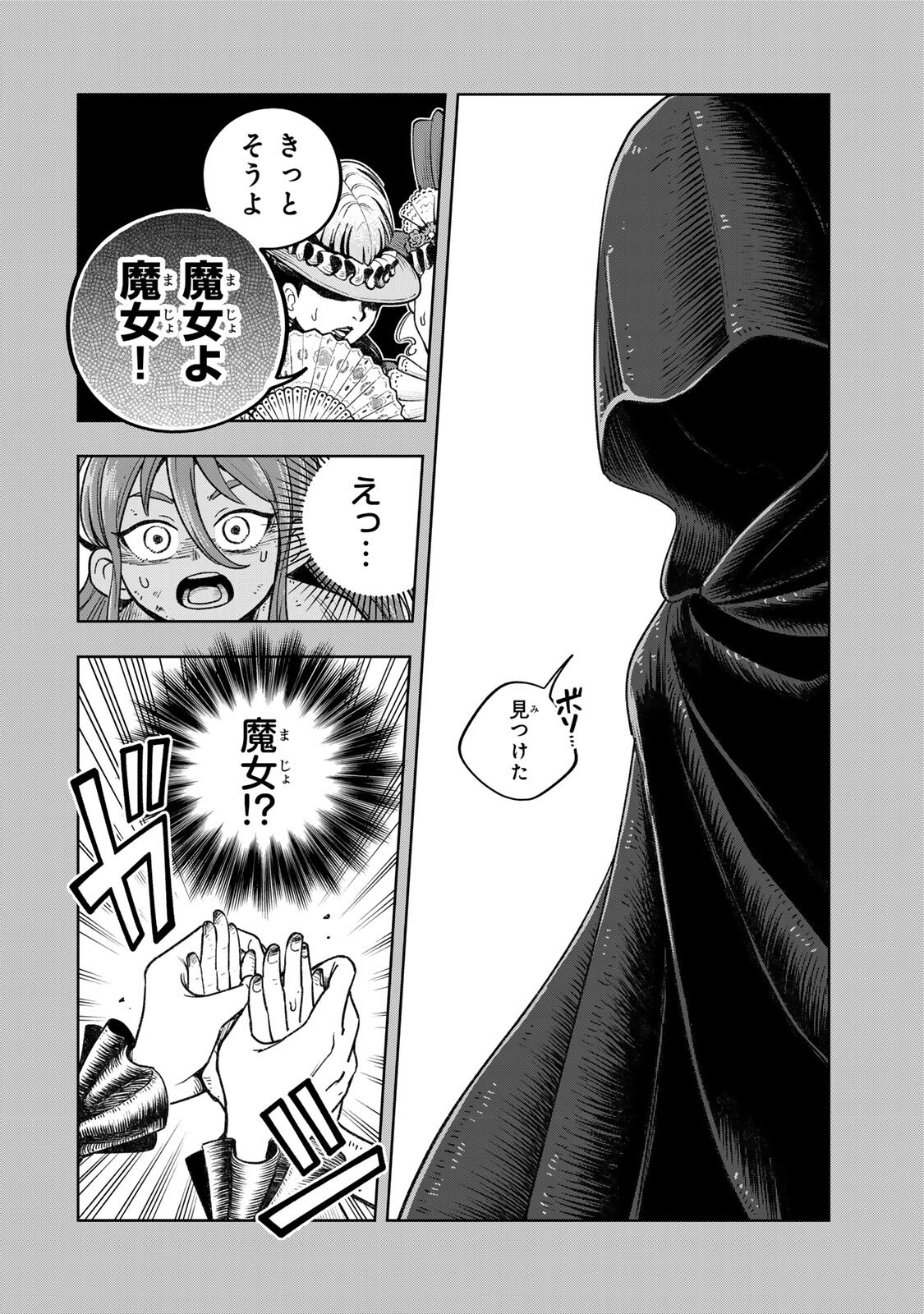 Kimyouji Yokochou no Natsu Chapter 9.2 12ページ