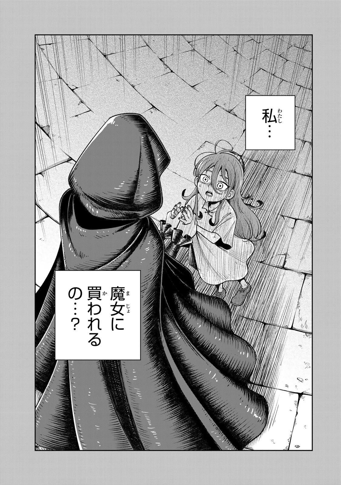 Kimyouji Yokochou no Natsu Chapter 9.2 13ページ