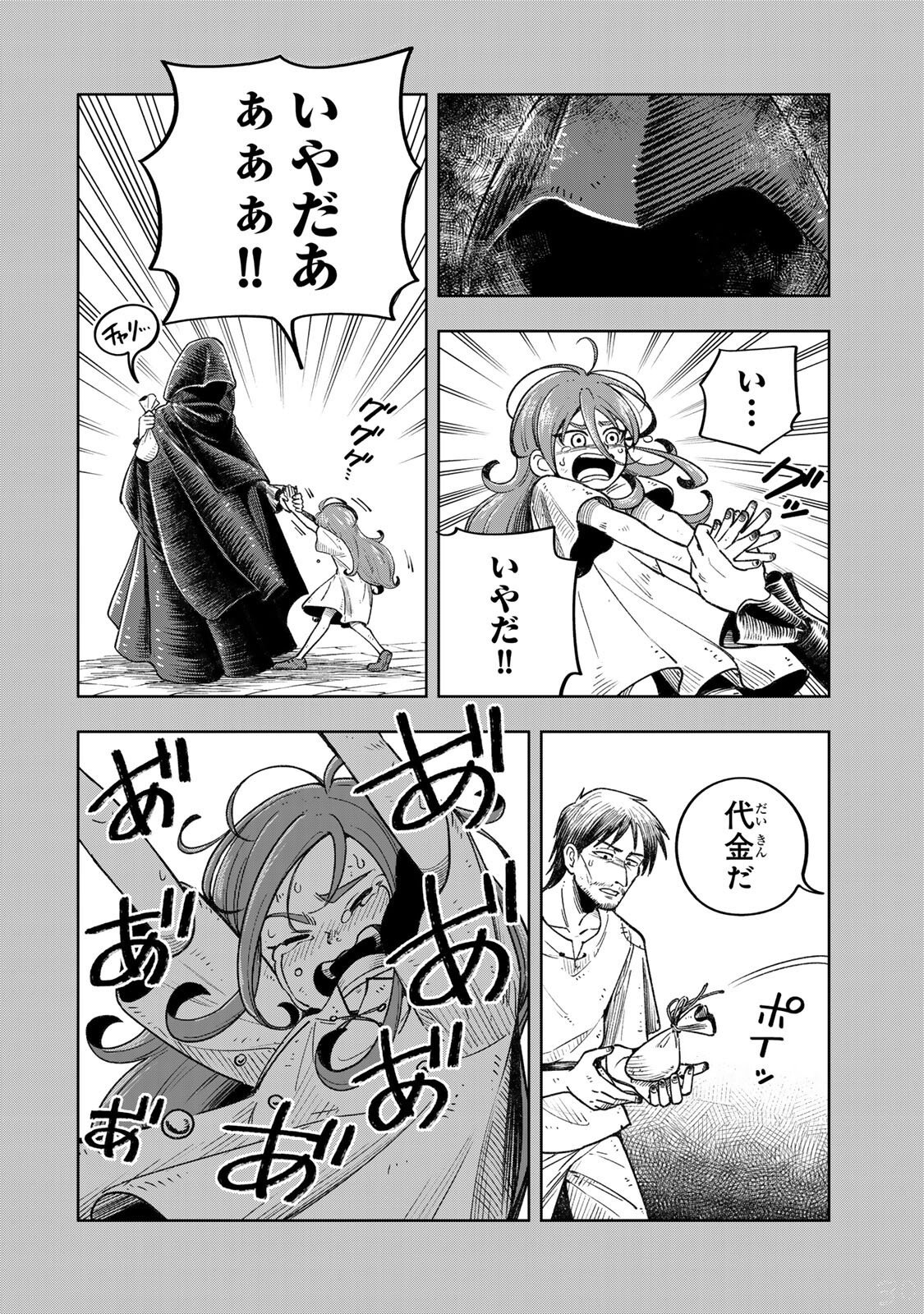 Kimyouji Yokochou no Natsu Chapter 9.2 14ページ