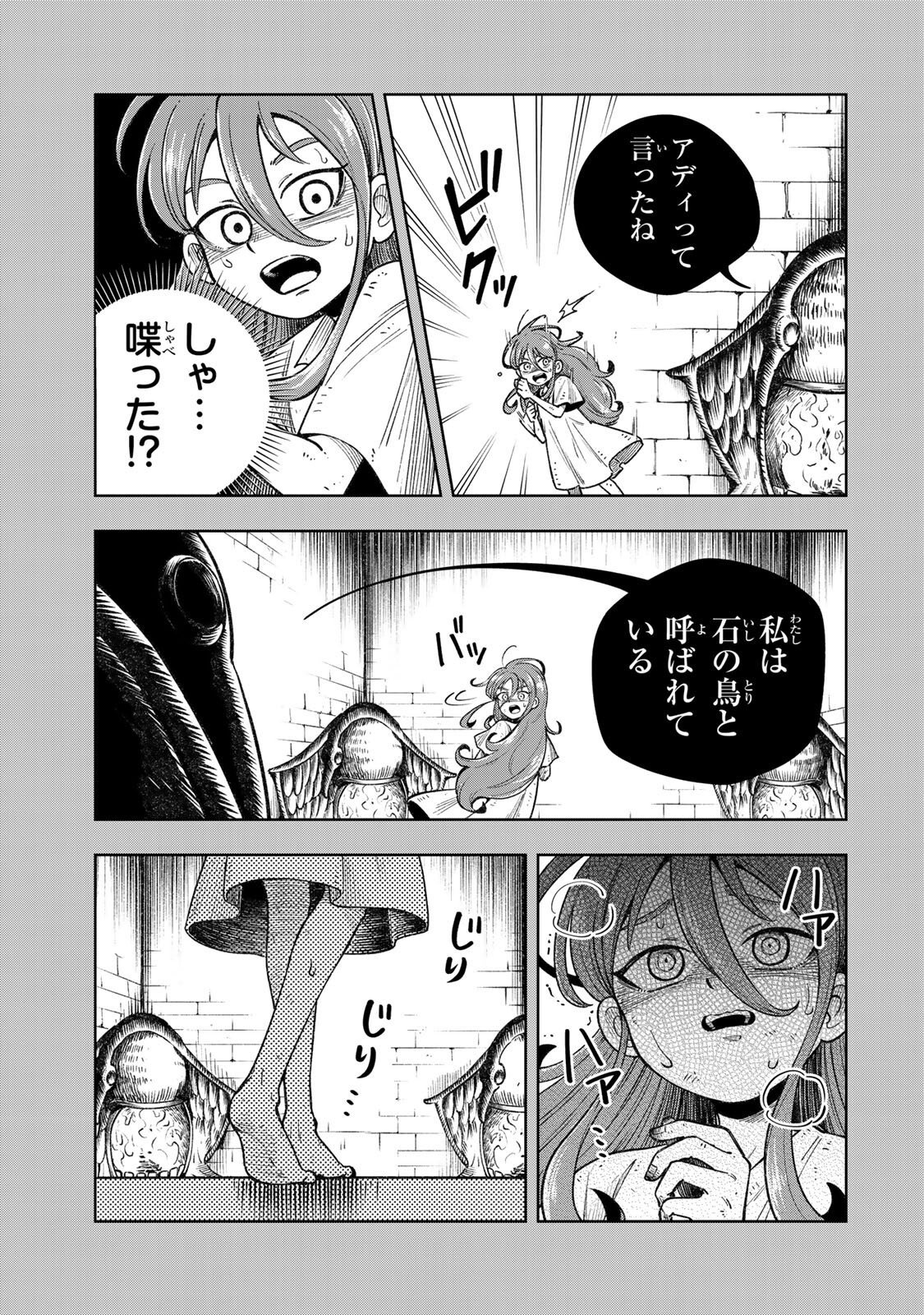 Kimyouji Yokochou no Natsu Chapter 9.2 19ページ