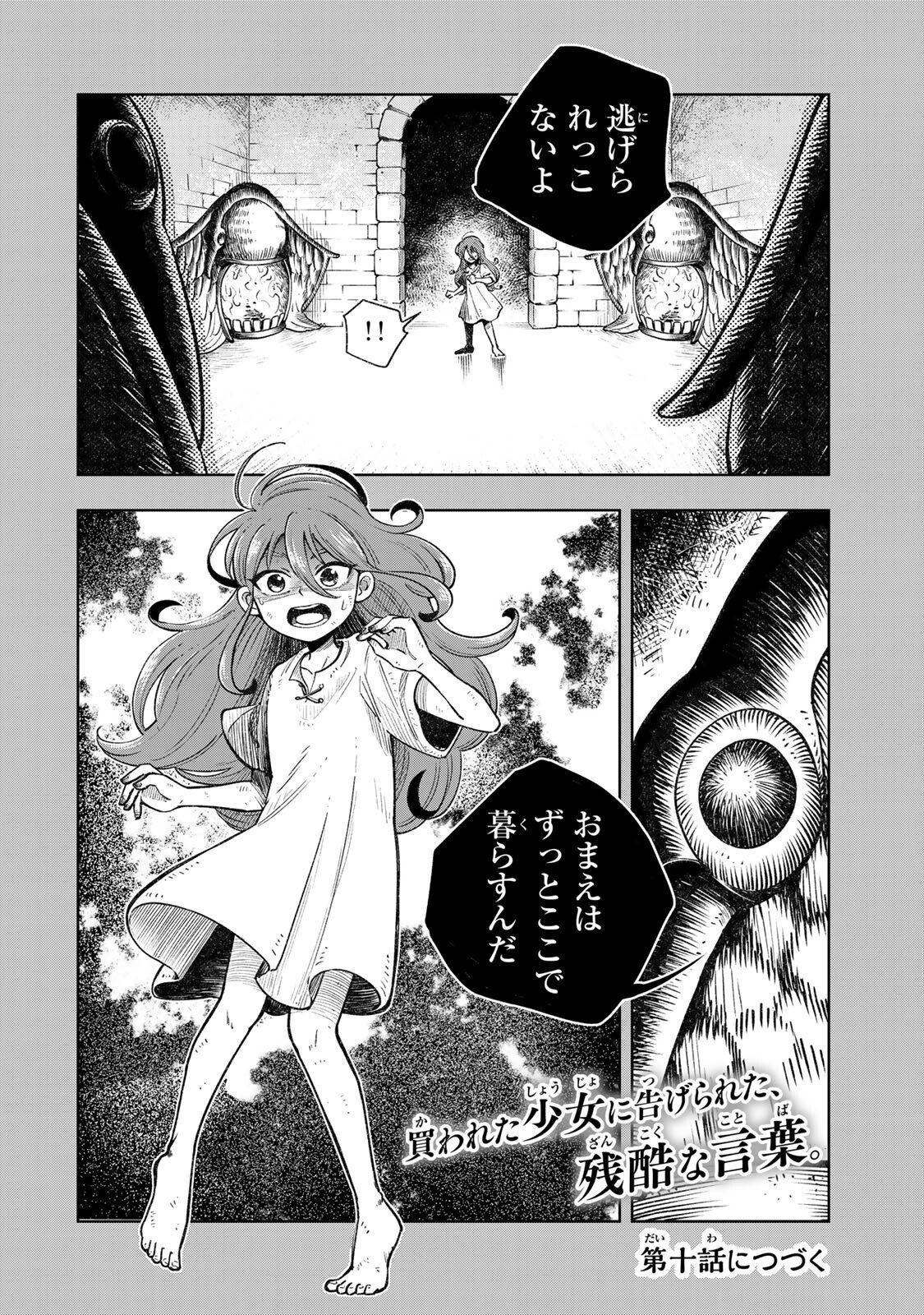Kimyouji Yokochou no Natsu Chapter 9.2 20ページ