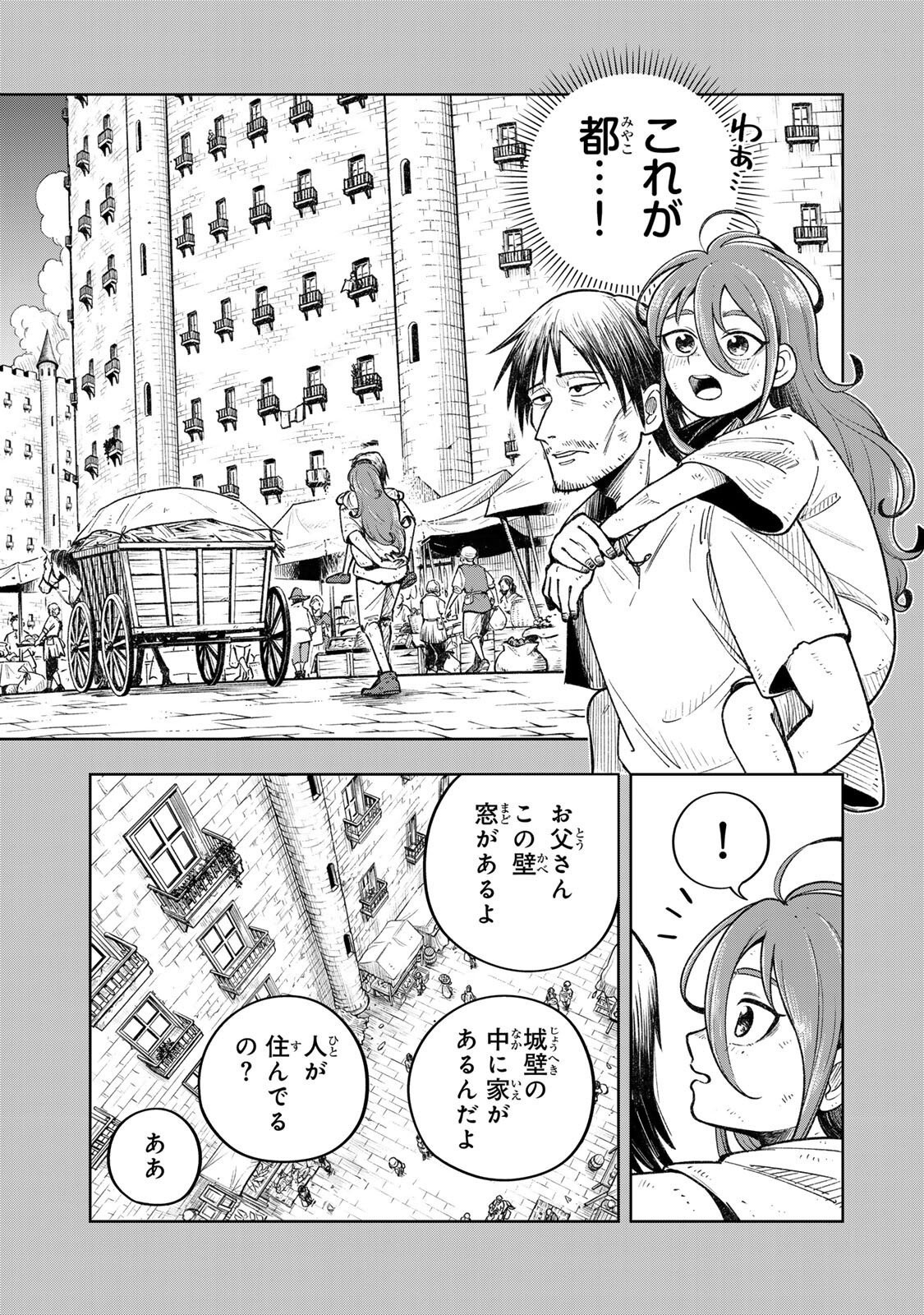 Kimyouji Yokochou no Natsu Chapter 9.2 4ページ