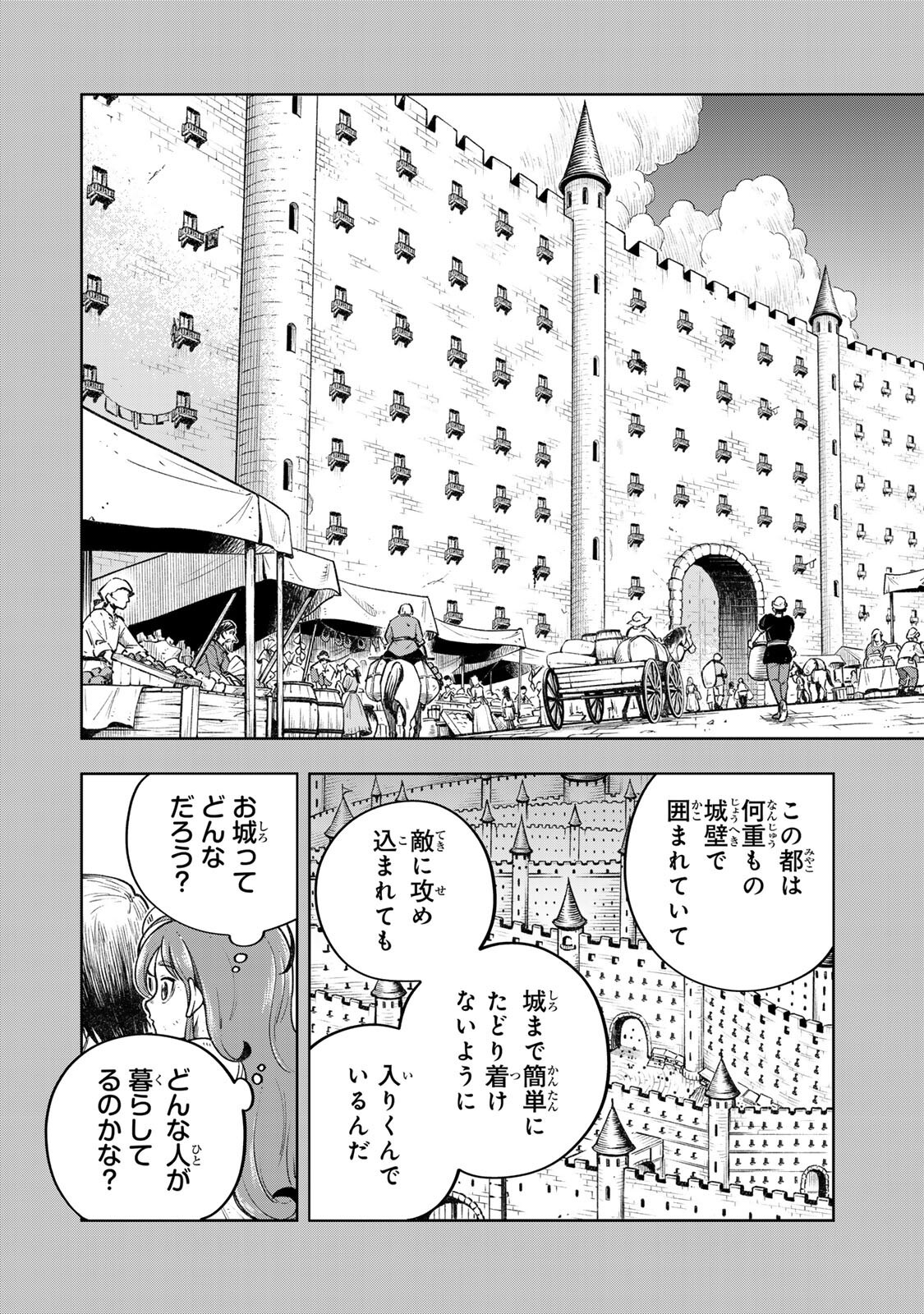 Kimyouji Yokochou no Natsu Chapter 9.2 5ページ