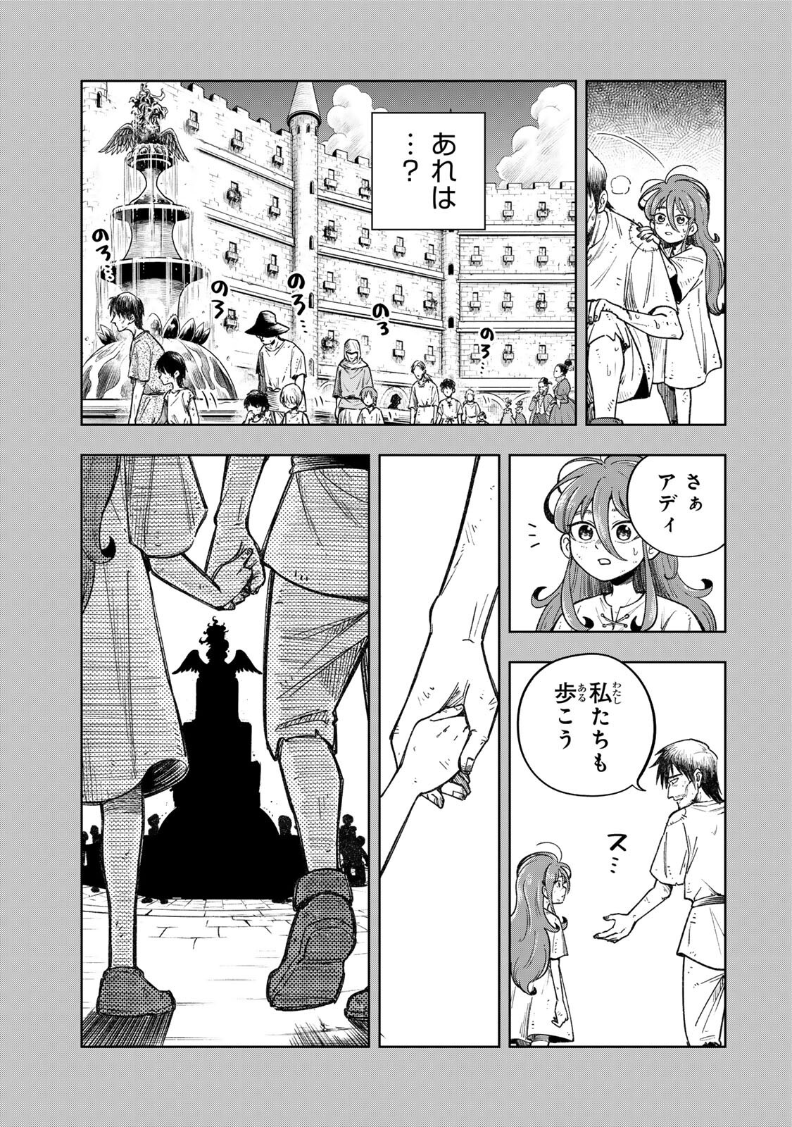 Kimyouji Yokochou no Natsu Chapter 9.2 7ページ