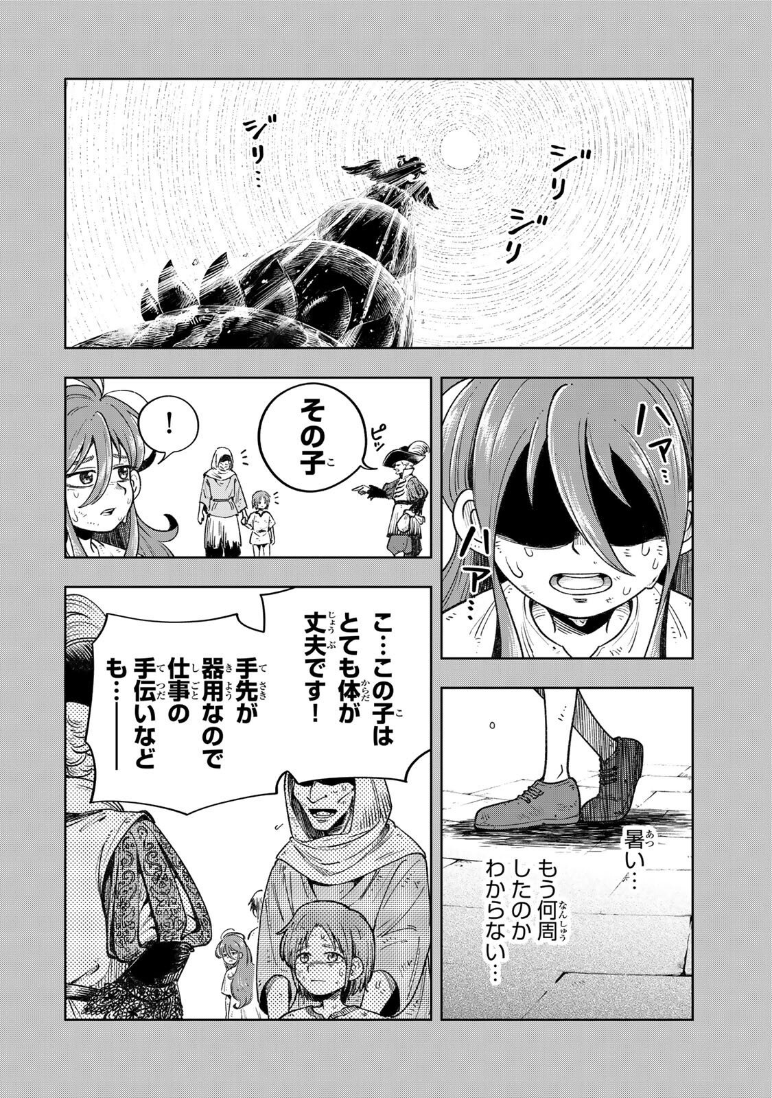 Kimyouji Yokochou no Natsu Chapter 9.2 8ページ