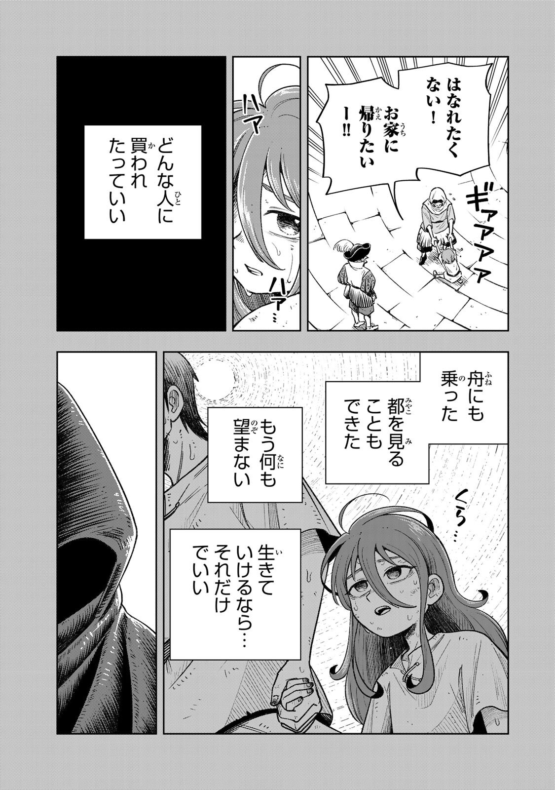 Kimyouji Yokochou no Natsu Chapter 9.2 9ページ