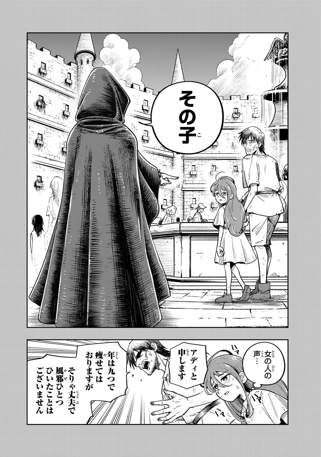 Kimyouji Yokochou no Natsu Chapter 9.2 10ページ