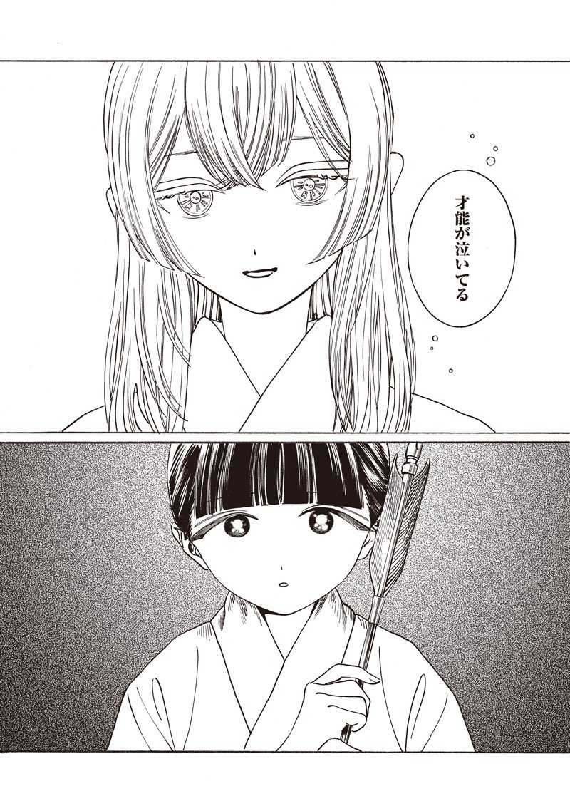 Akebi-chan no Sailor Fuku Chapter 92 12ページ