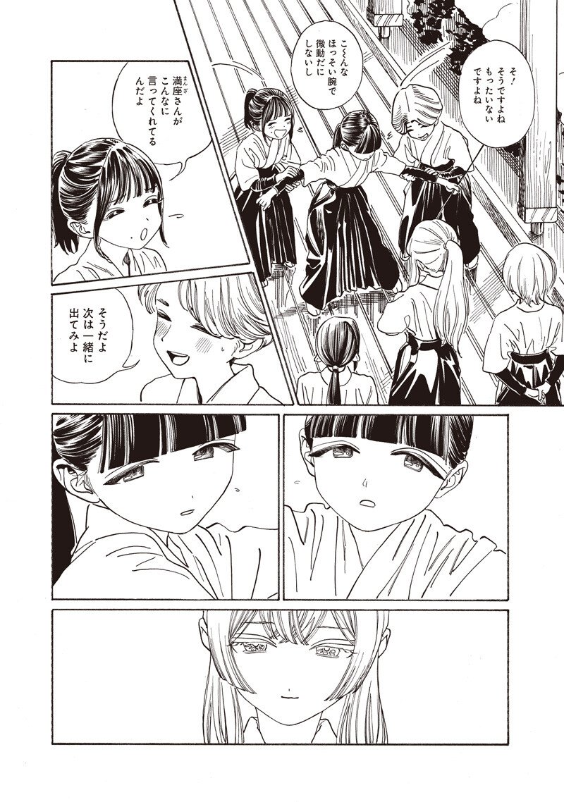 Akebi-chan no Sailor Fuku Chapter 92 13ページ