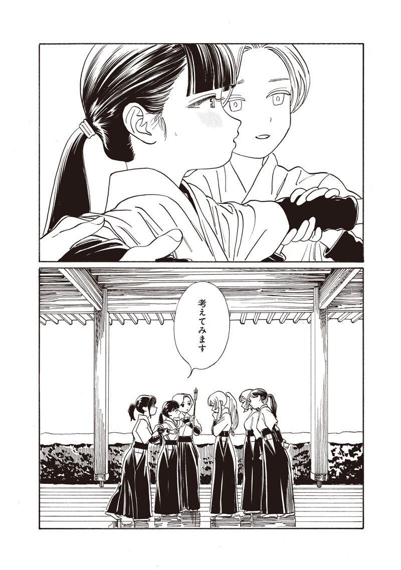 Akebi-chan no Sailor Fuku Chapter 92 14ページ