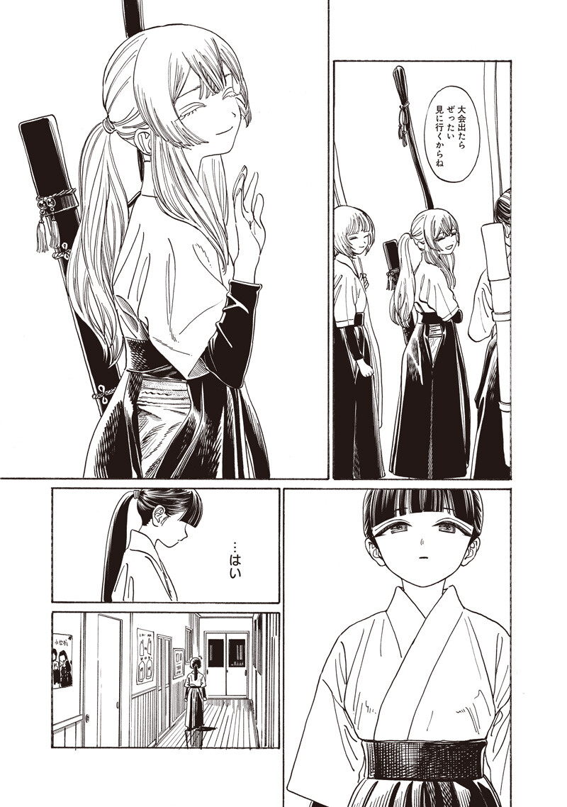 Akebi-chan no Sailor Fuku Chapter 92 15ページ