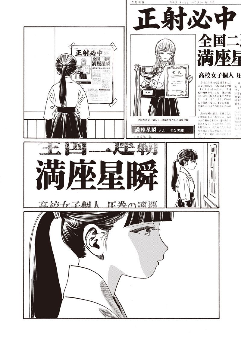Akebi-chan no Sailor Fuku Chapter 92 16ページ