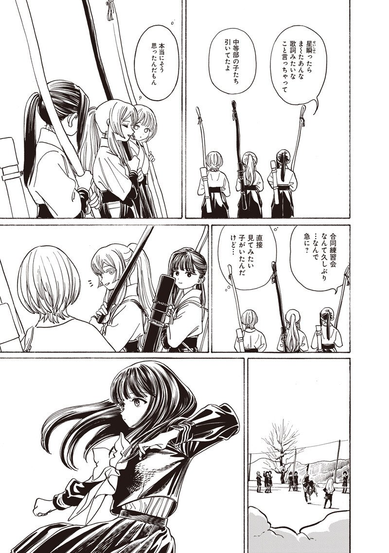 Akebi-chan no Sailor Fuku Chapter 92 17ページ